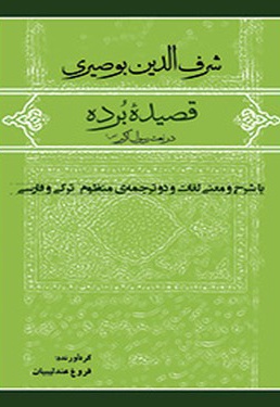 قصیده برده